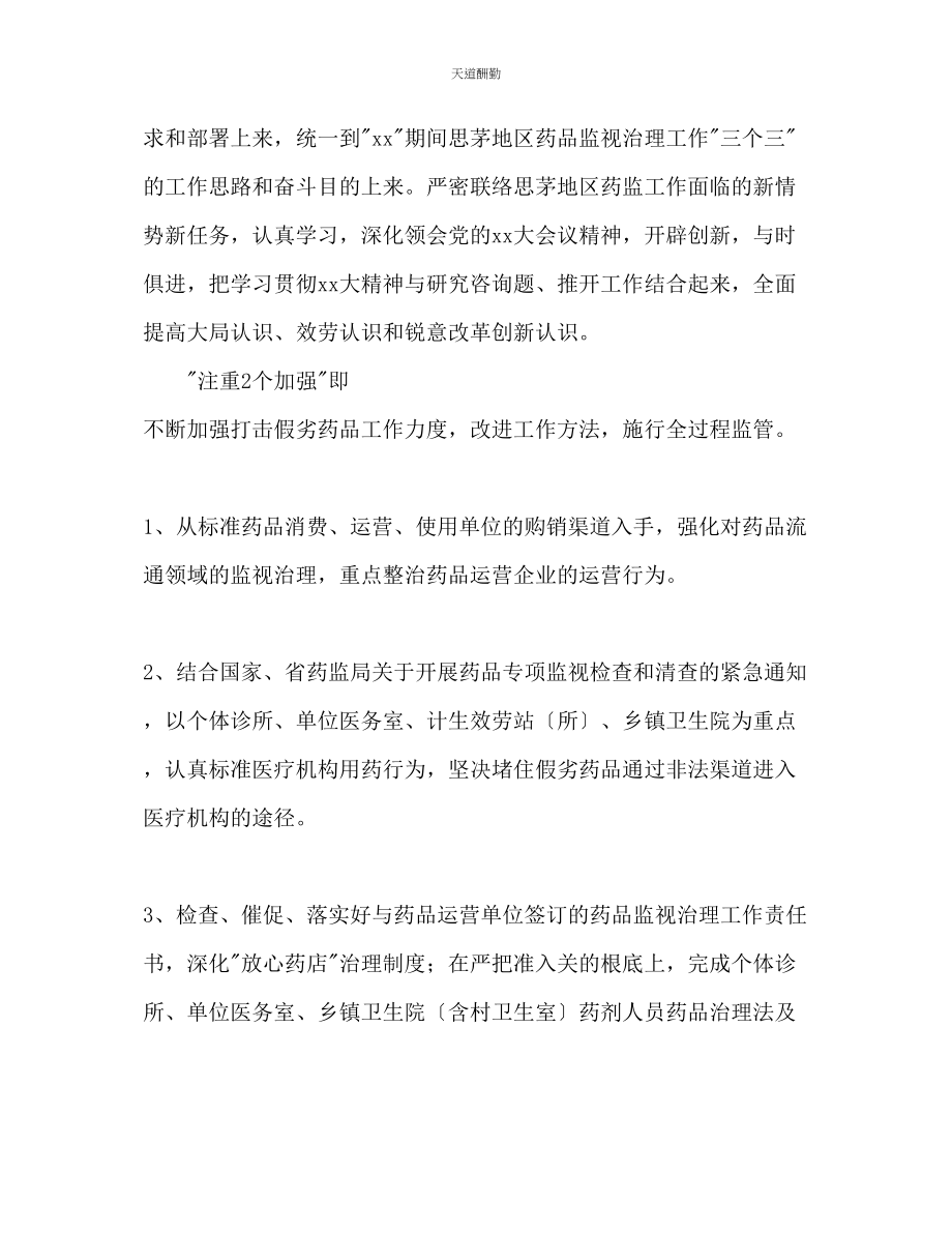 2023年药监部门工作计划.docx_第2页