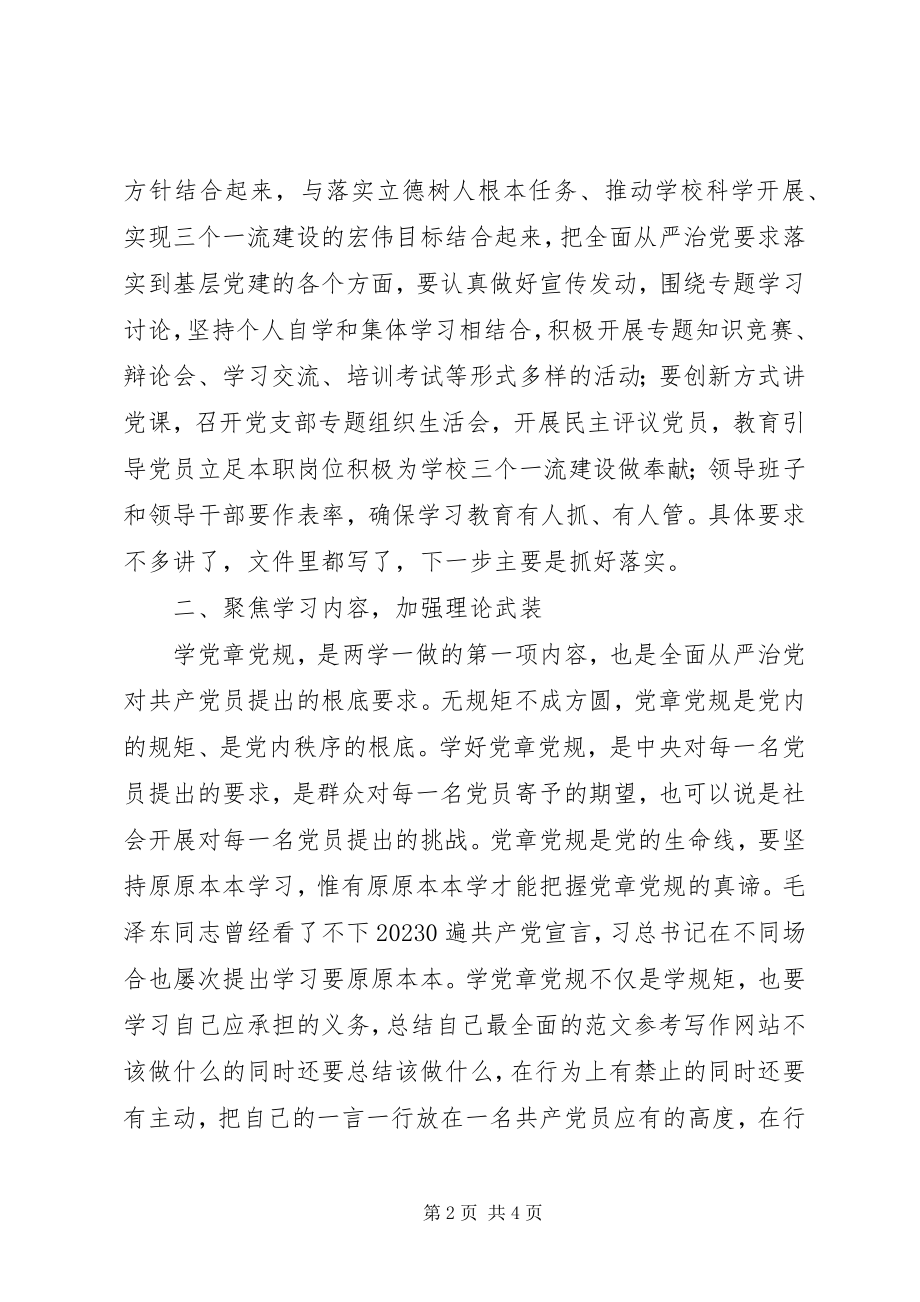 2023年学院“两学一做”学习教育动员会致辞稿2篇.docx_第2页