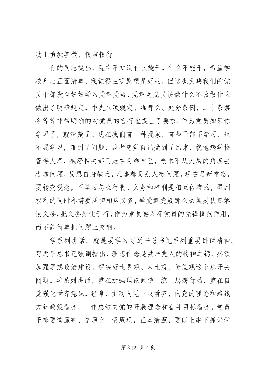 2023年学院“两学一做”学习教育动员会致辞稿2篇.docx_第3页