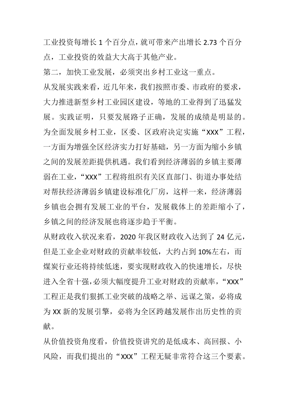 全区工业及农村经济工作会议讲话.docx_第2页