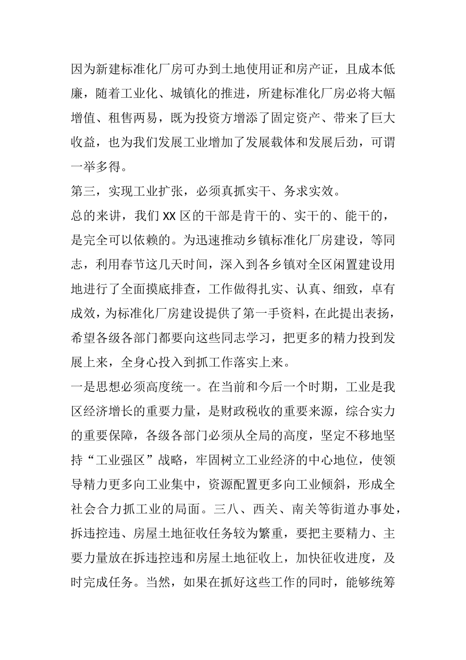 全区工业及农村经济工作会议讲话.docx_第3页