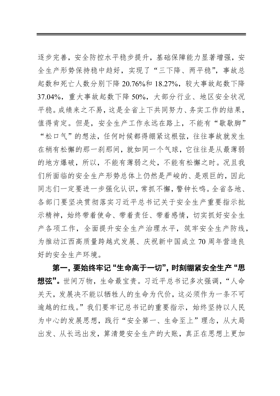 ‍在省安委会全体成员（扩大）会议上的讲话.docx_第2页