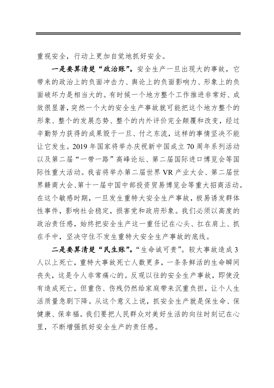 ‍在省安委会全体成员（扩大）会议上的讲话.docx_第3页