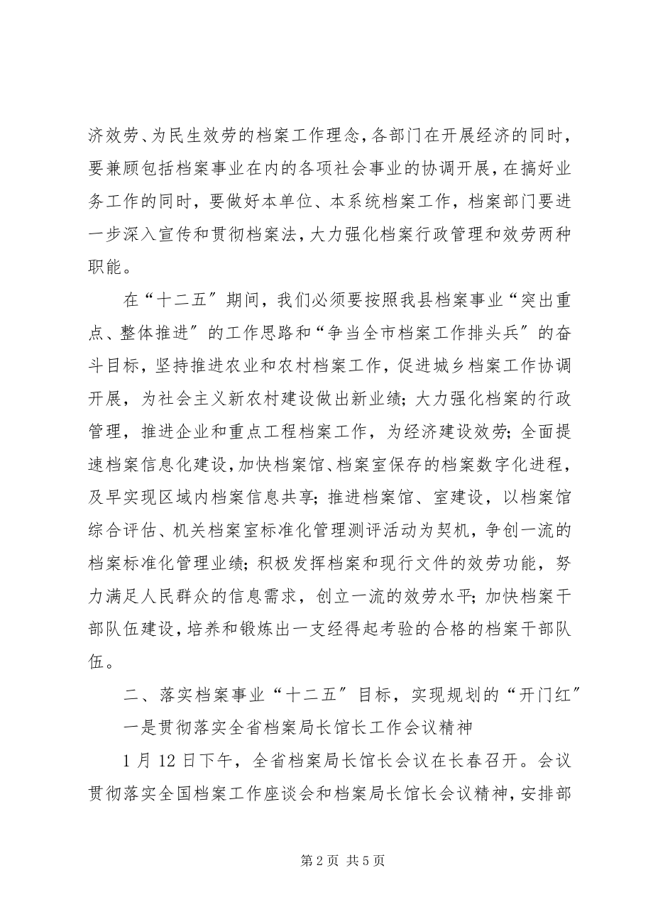 2023年县长在全县档案工作会议上的致辞材料.docx_第2页