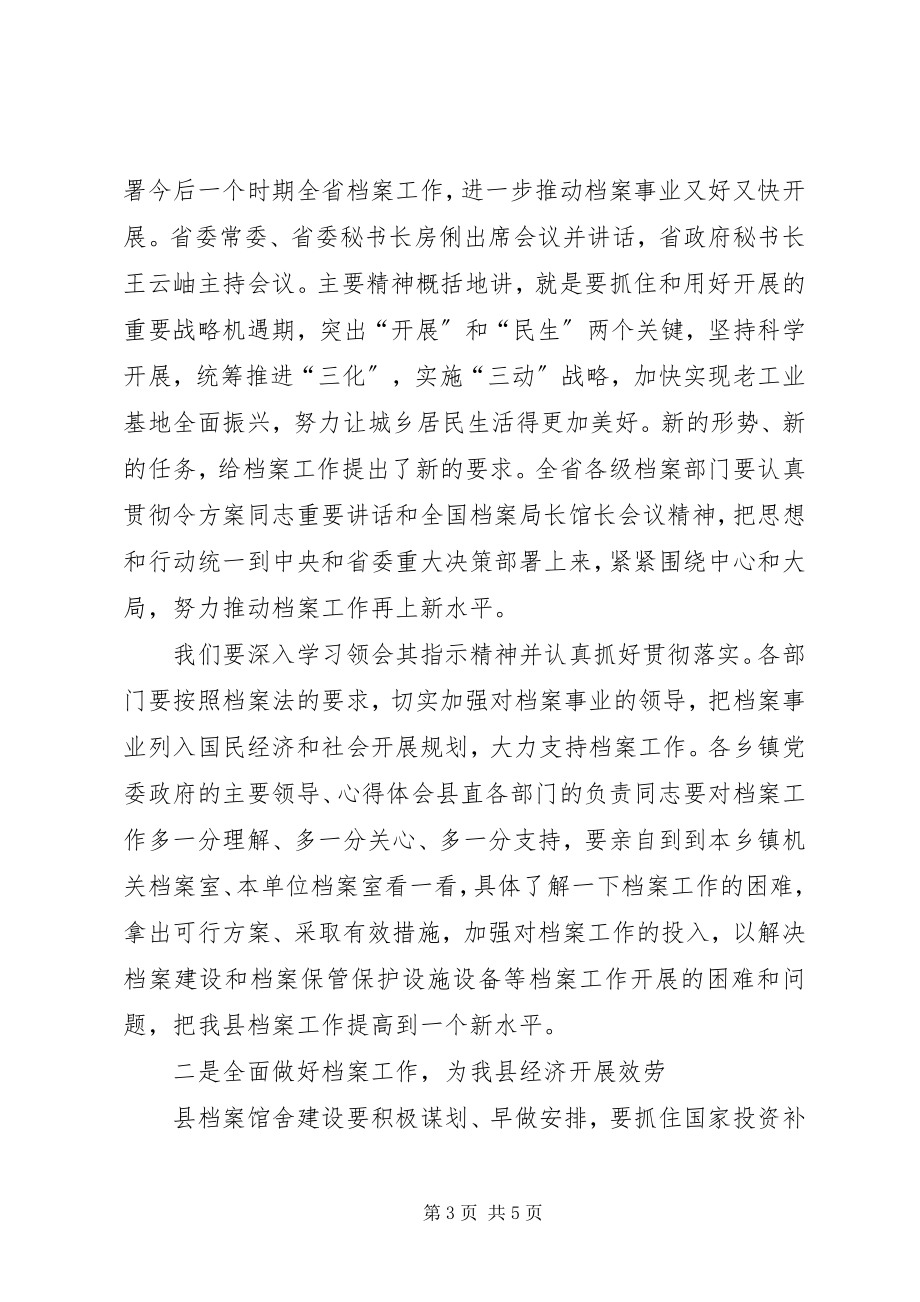 2023年县长在全县档案工作会议上的致辞材料.docx_第3页