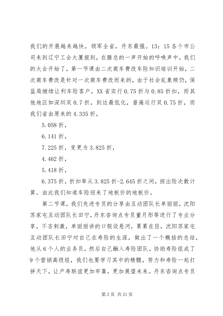 2023年“决胜再展互动雄风”誓师大会心得体会新编.docx_第2页