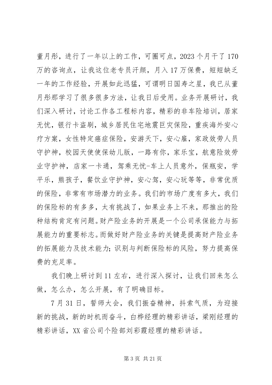 2023年“决胜再展互动雄风”誓师大会心得体会新编.docx_第3页