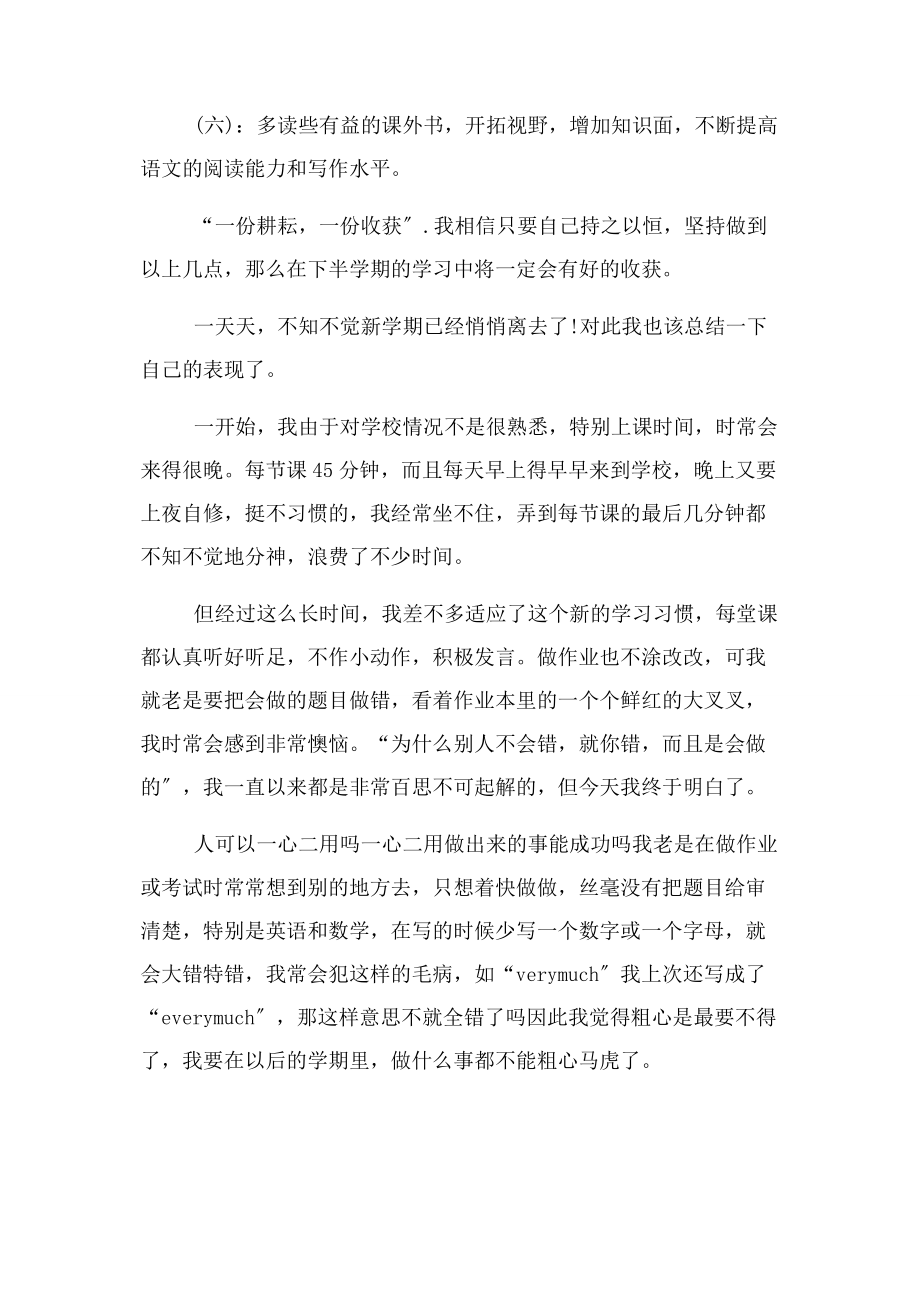 2023年个人总结思想上学习上.docx_第2页