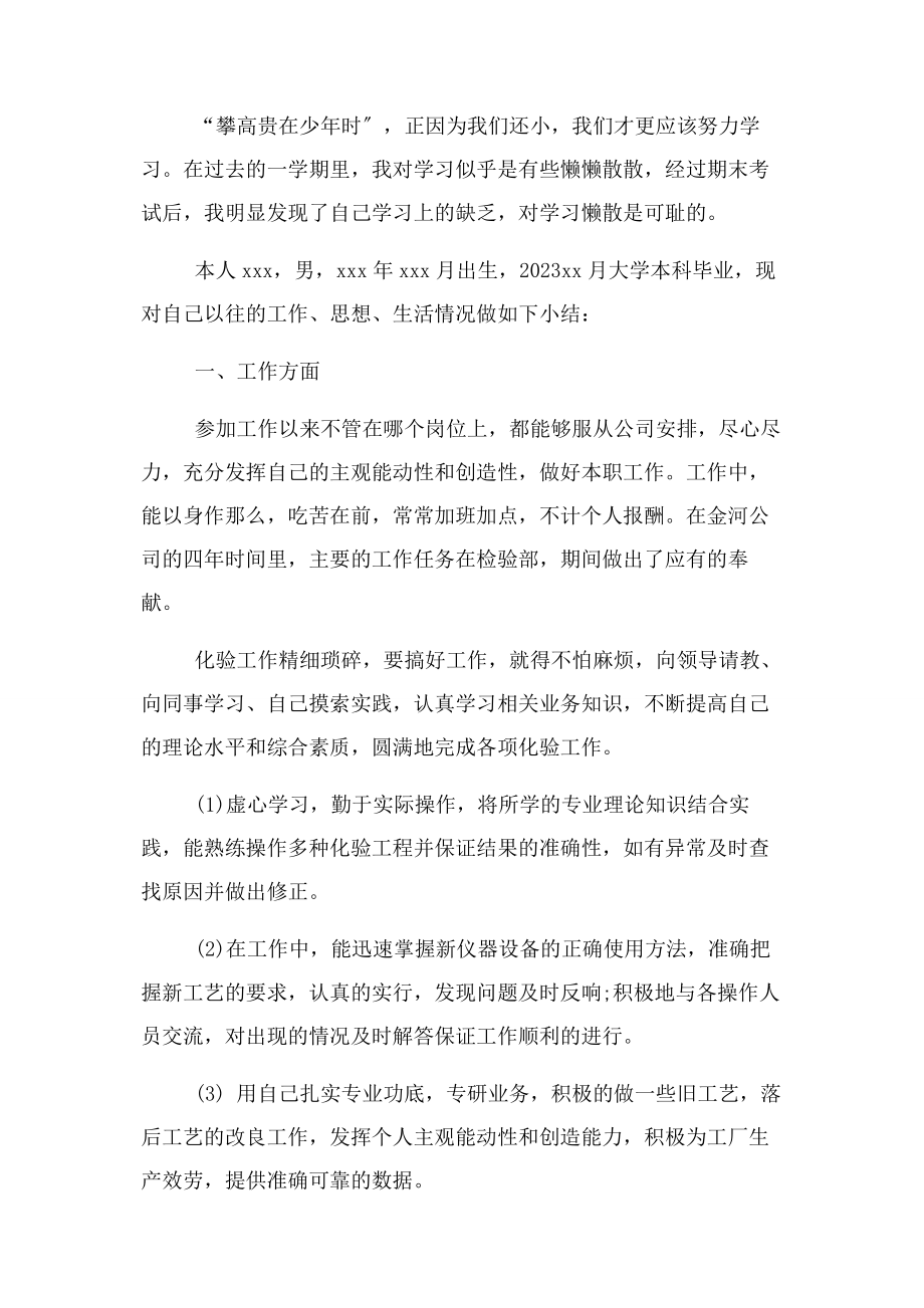 2023年个人总结思想上学习上.docx_第3页