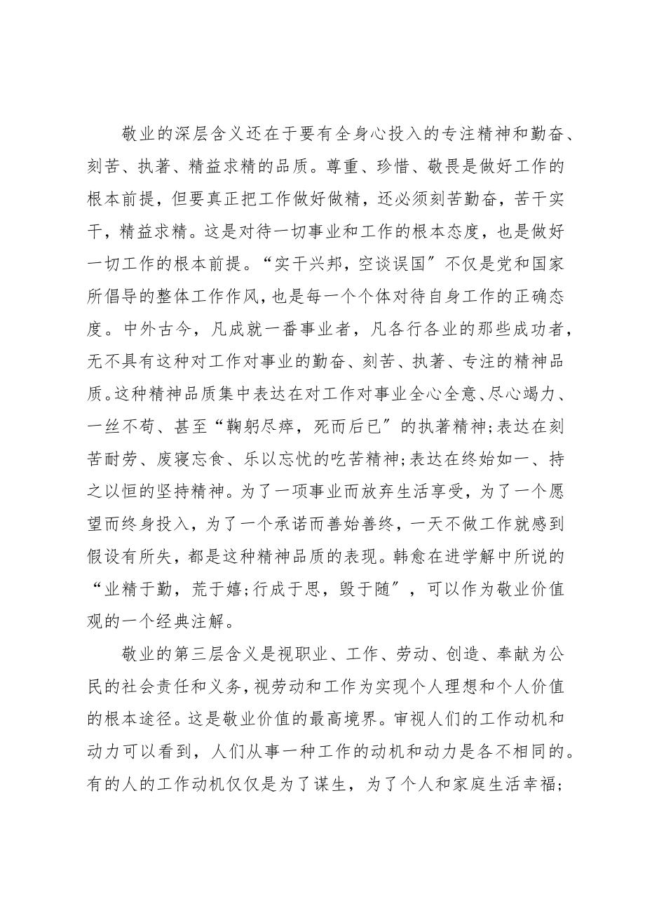 2023年党员思想汇报某年树立敬业价值观.docx_第2页