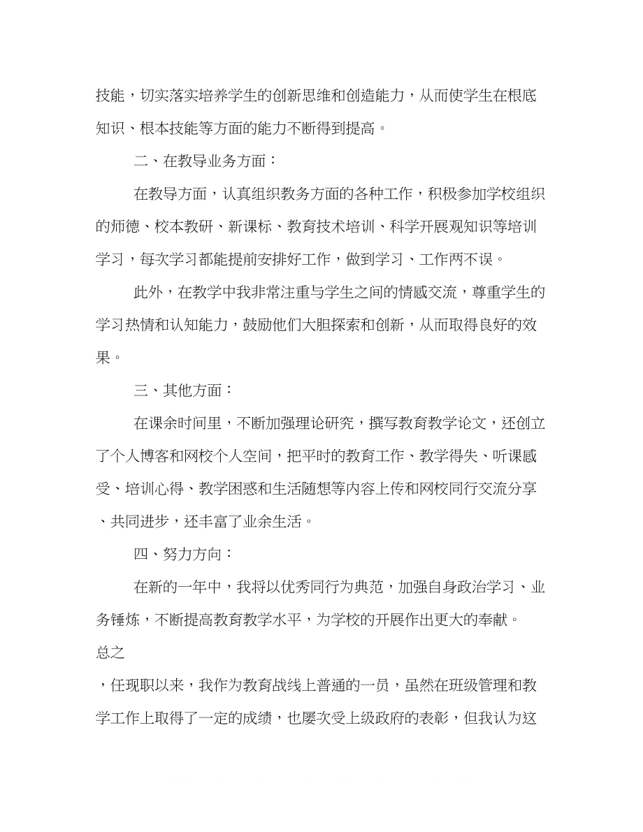 2023年教师终考核表自我鉴定范本2.docx_第2页