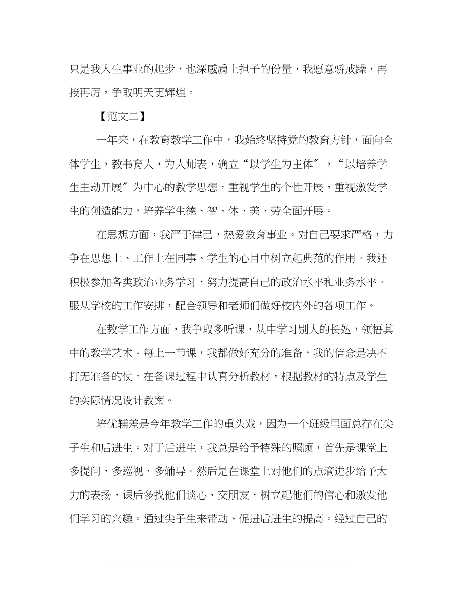 2023年教师终考核表自我鉴定范本2.docx_第3页