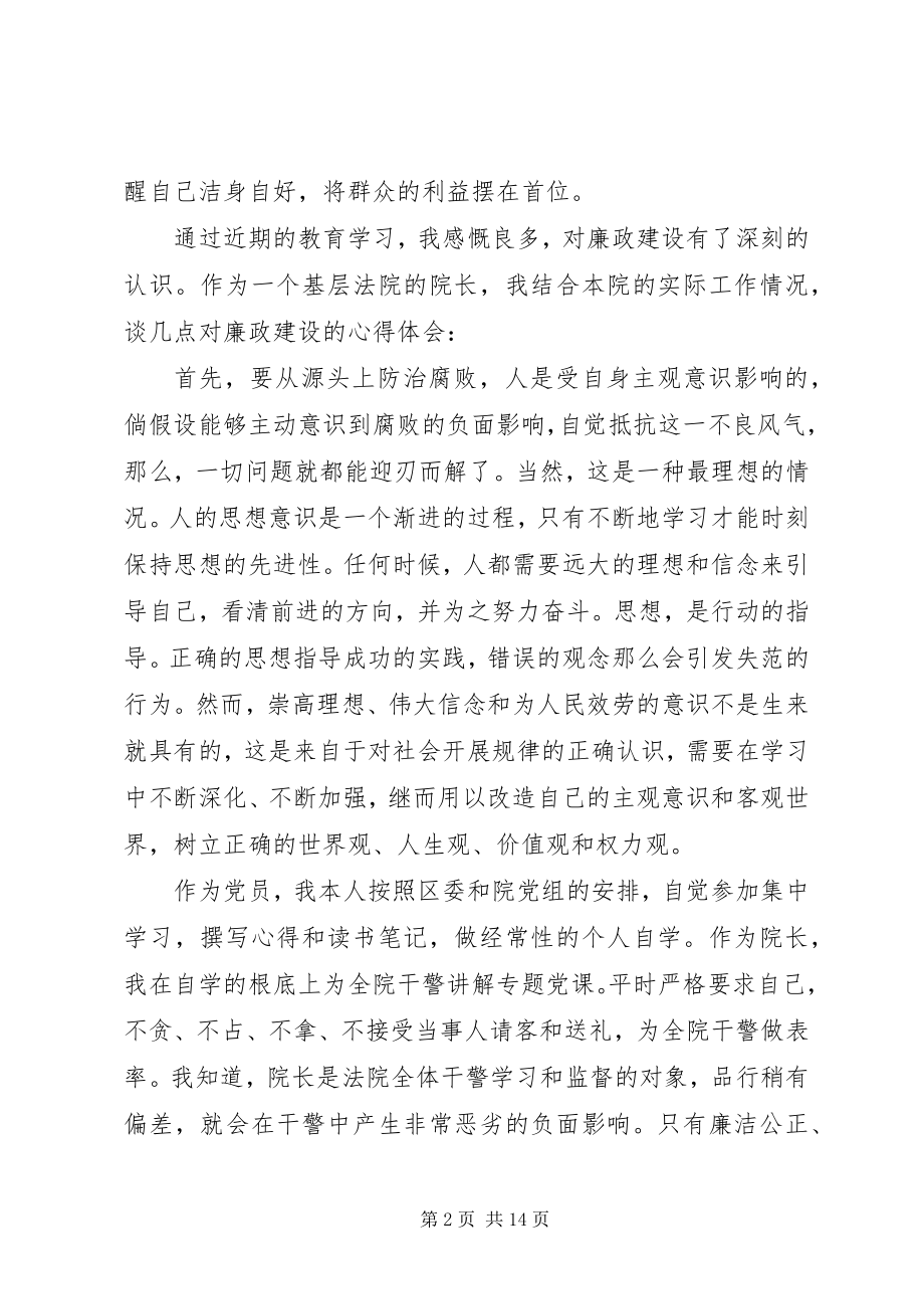 2023年反腐倡廉学习心得体会优秀.docx_第2页