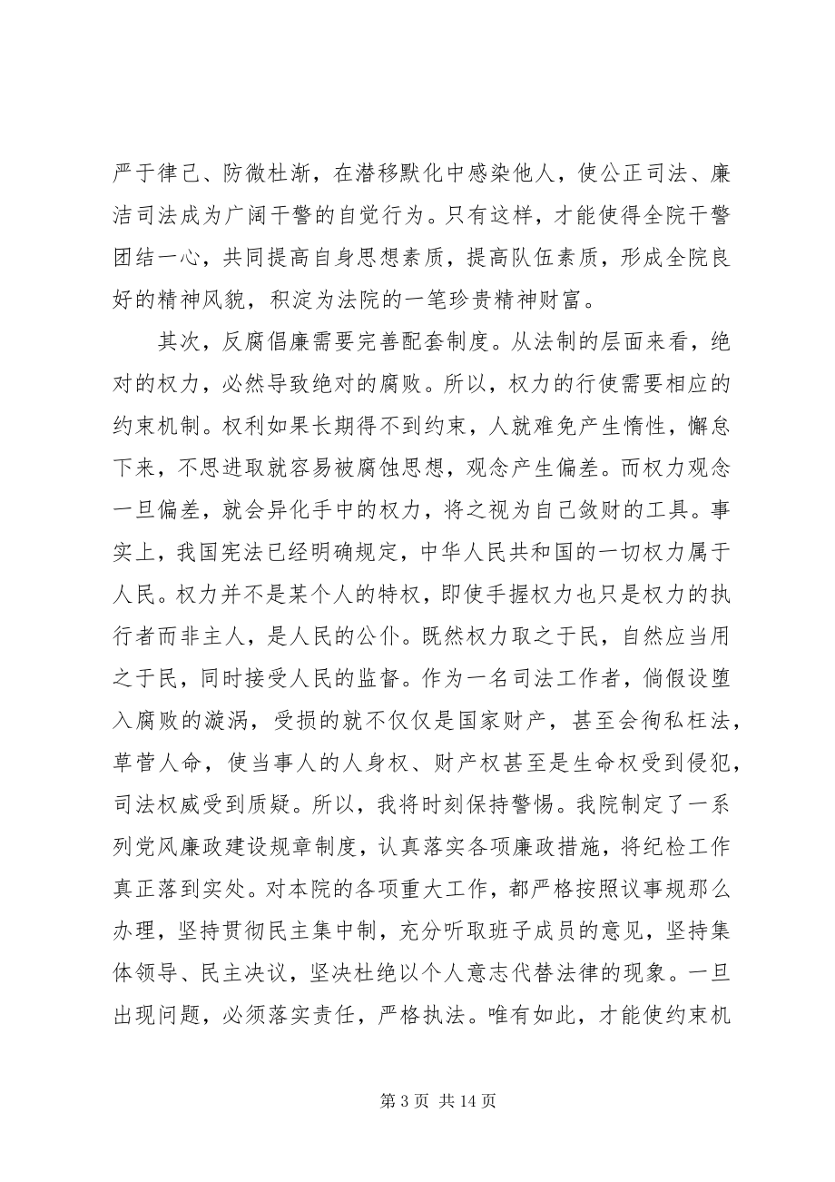 2023年反腐倡廉学习心得体会优秀.docx_第3页