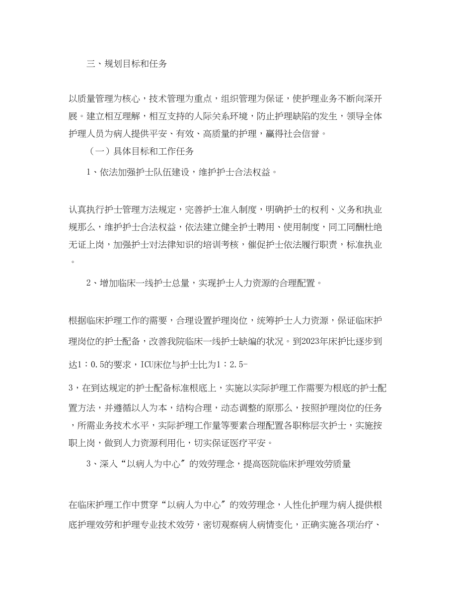 2023年护理计划格式.docx_第3页