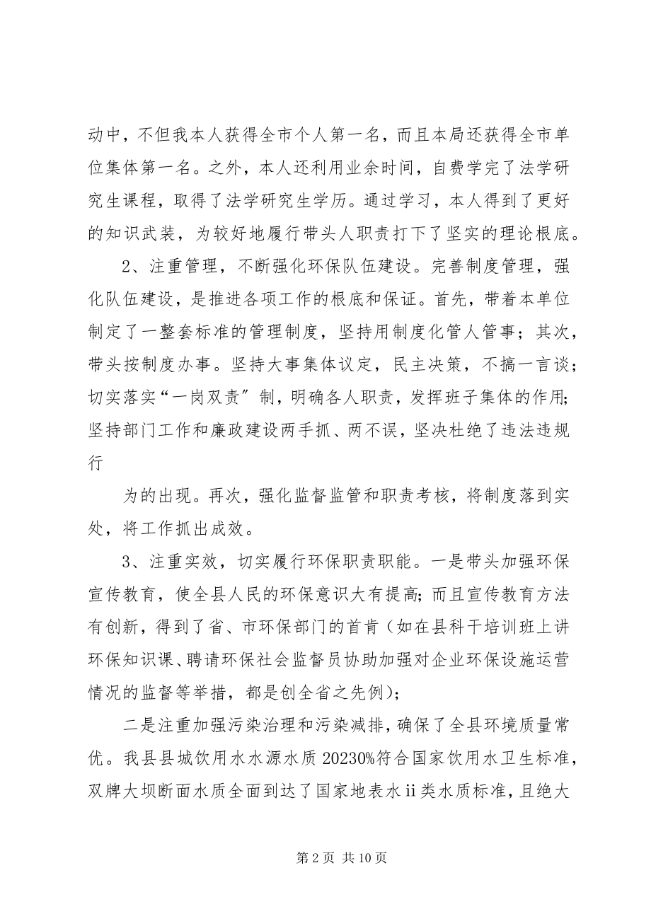 2023年县环保局局长任职工作汇报.docx_第2页