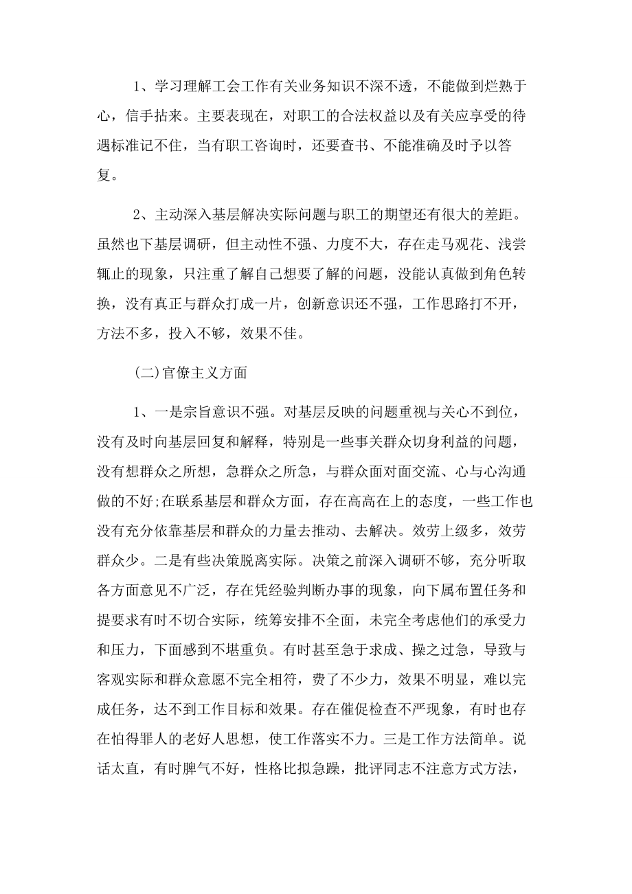 2023年领导班子在担当作为方面存整改措施.docx_第2页