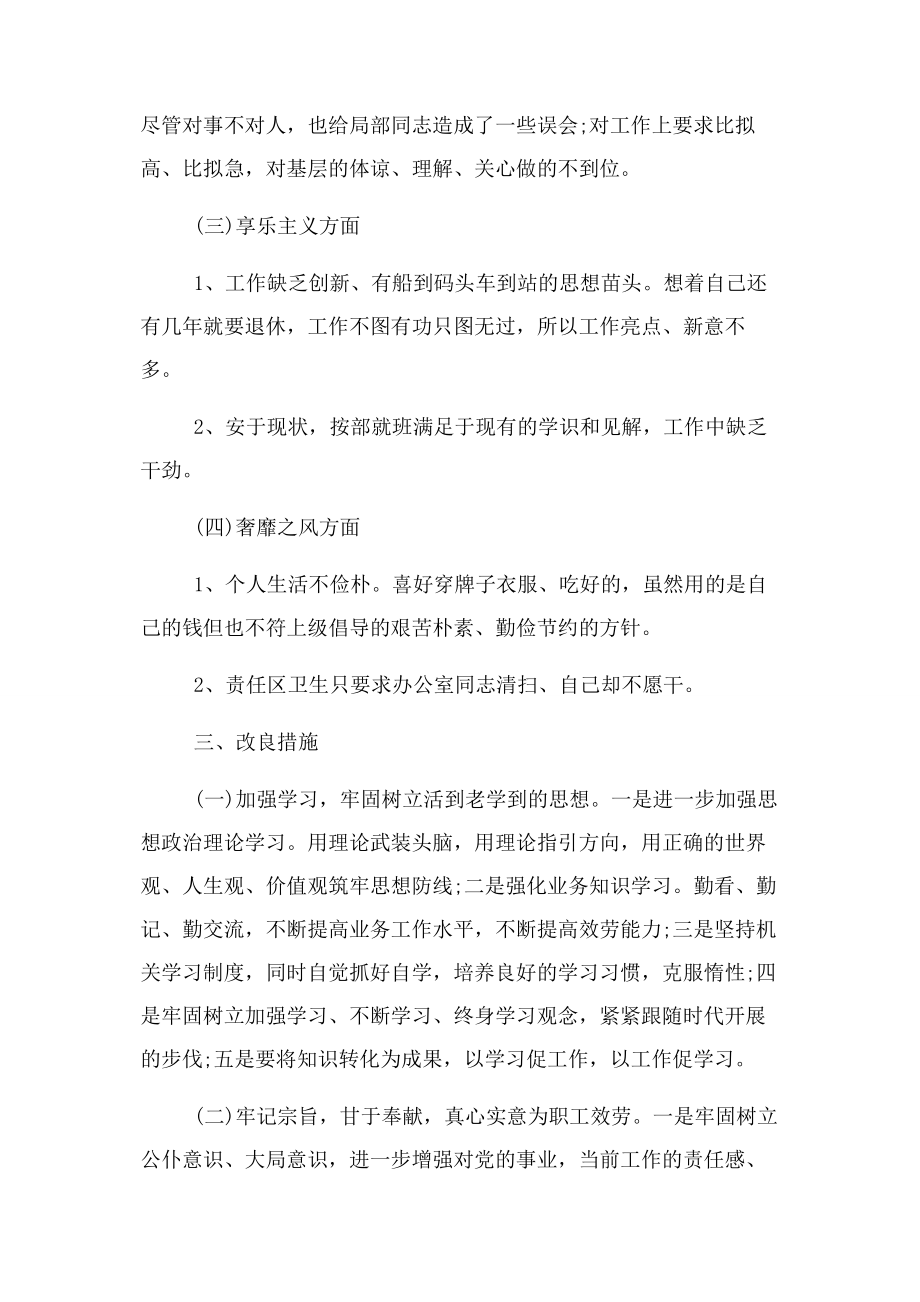 2023年领导班子在担当作为方面存整改措施.docx_第3页