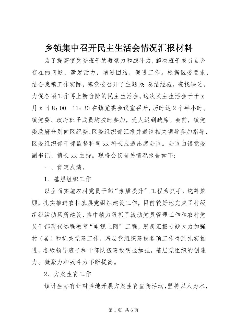 2023年乡镇集中召开民主生活会情况汇报材料.docx_第1页