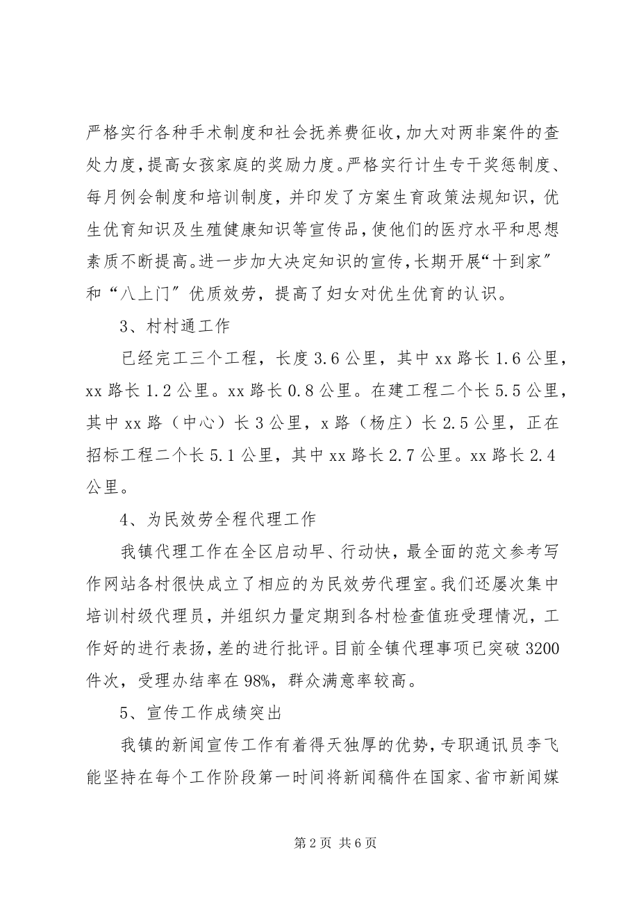 2023年乡镇集中召开民主生活会情况汇报材料.docx_第2页