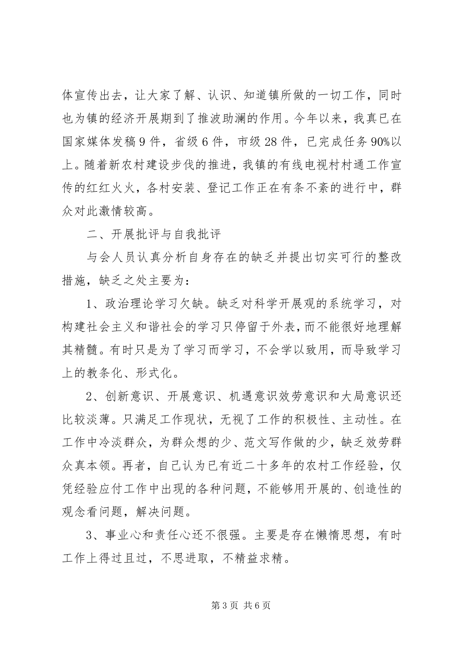 2023年乡镇集中召开民主生活会情况汇报材料.docx_第3页