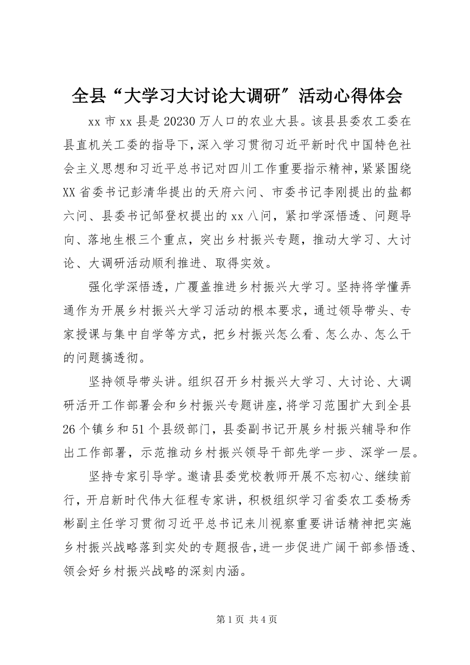 2023年全县“大学习大讨论大调研”活动心得体会.docx_第1页