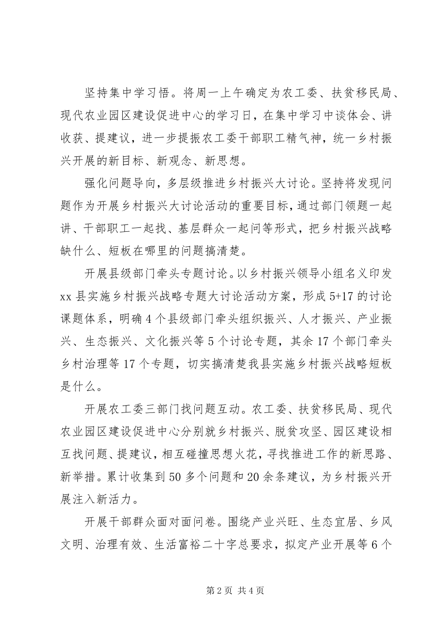 2023年全县“大学习大讨论大调研”活动心得体会.docx_第2页