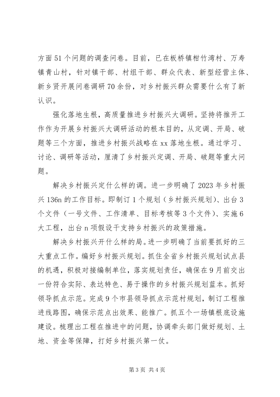 2023年全县“大学习大讨论大调研”活动心得体会.docx_第3页