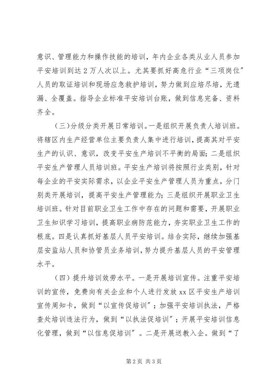 2023年安全生产培训工作计划新编.docx_第2页