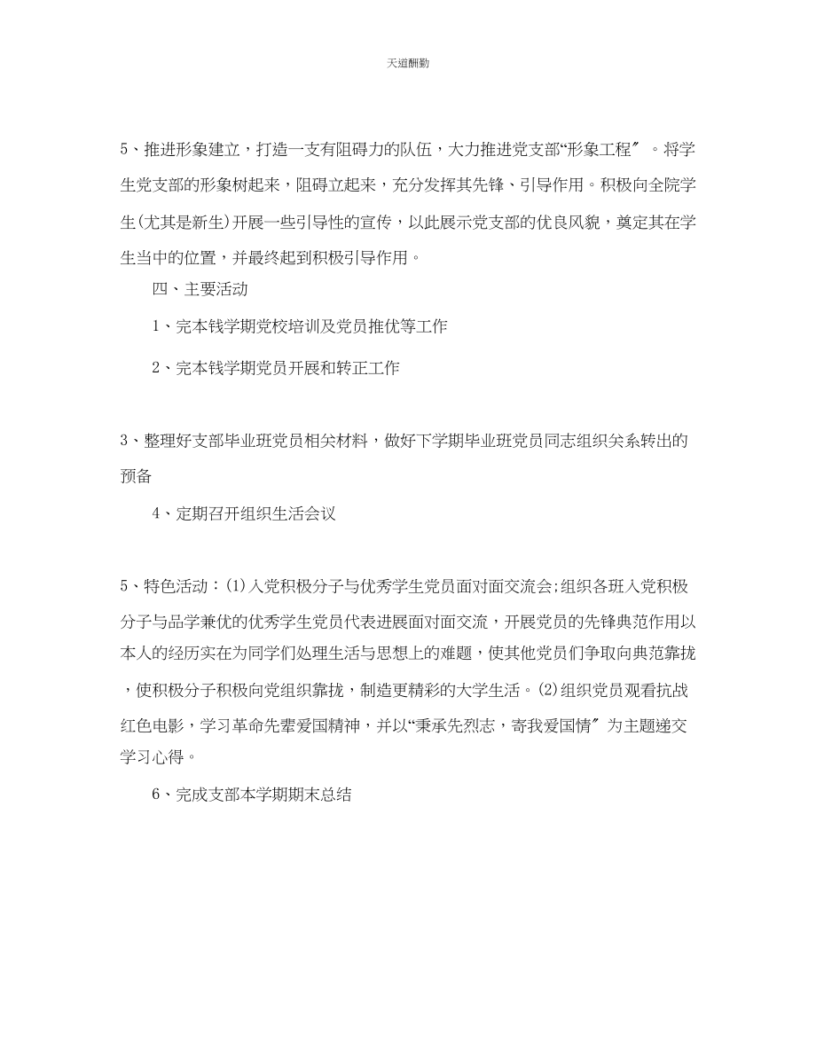 2023年学生党支部工作计划3.docx_第3页