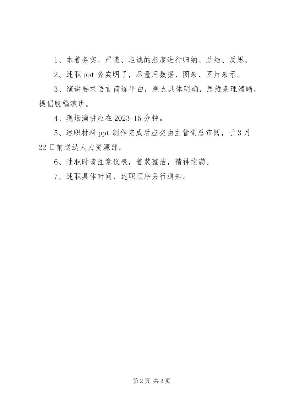 2023年中层管理者述职述廉优秀.docx_第2页