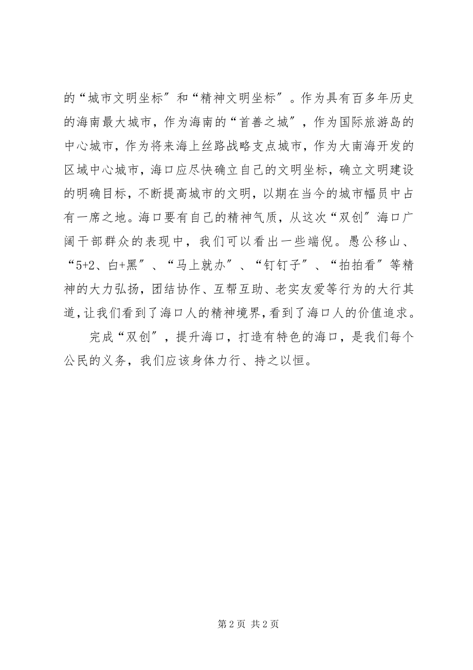 2023年学习《标注百年椰城文明新坐标》有感.docx_第2页