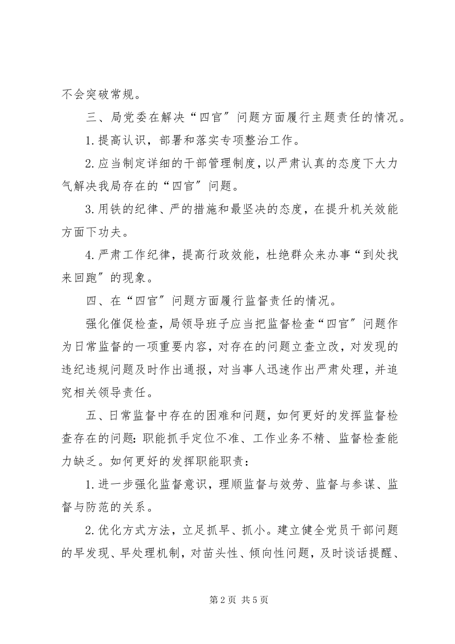 2023年我身边存在的“四官问题”心得体会.docx_第2页