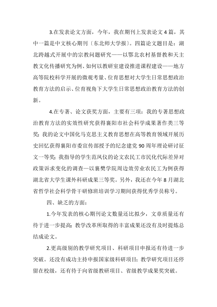 2023年中学优秀特级教师教学研究课改工作总结.doc_第2页