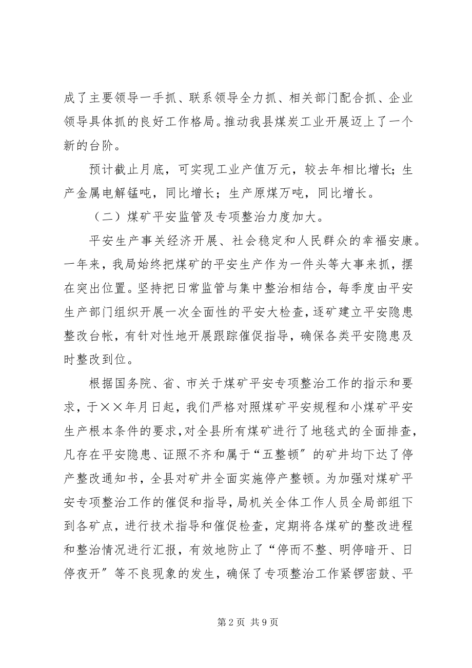 2023年度县煤炭管理局工作总结打算新编.docx_第2页