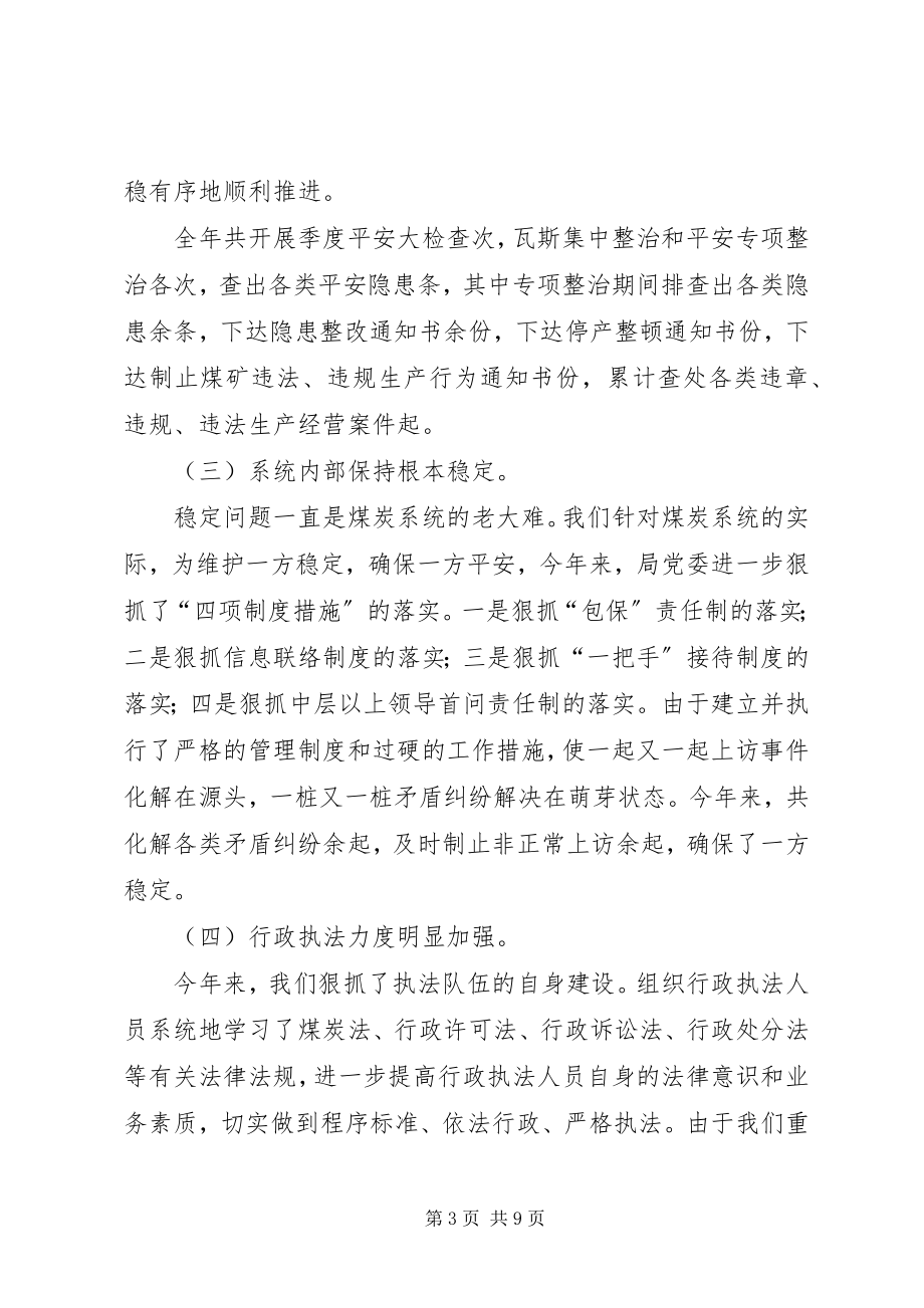 2023年度县煤炭管理局工作总结打算新编.docx_第3页