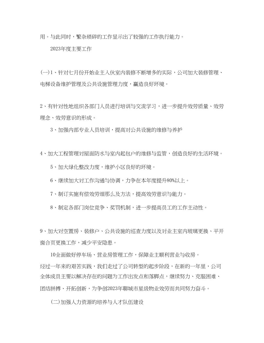 2023年物业公司终总结3篇.docx_第3页