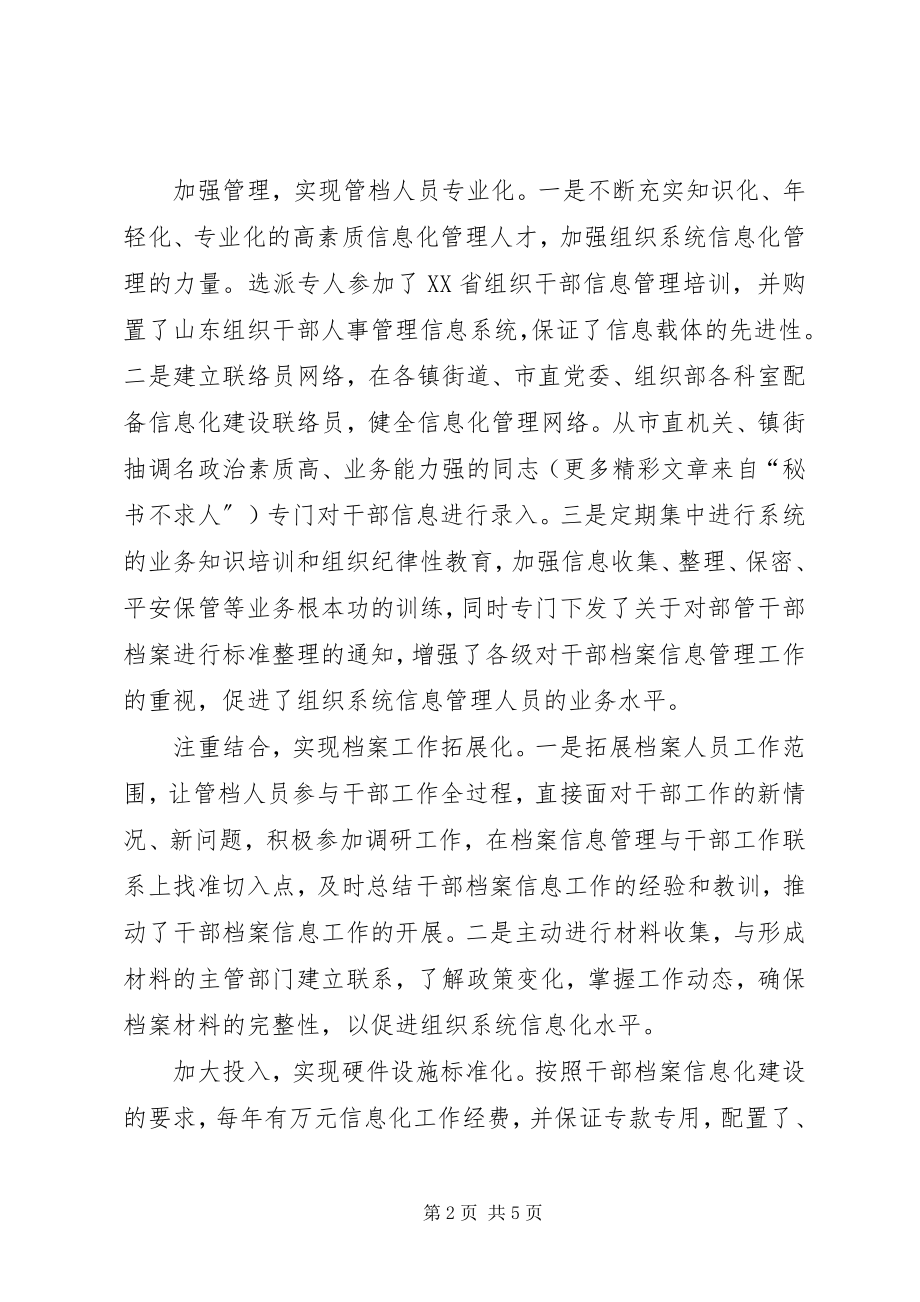 2023年市干部信息化建设工作总结.docx_第2页