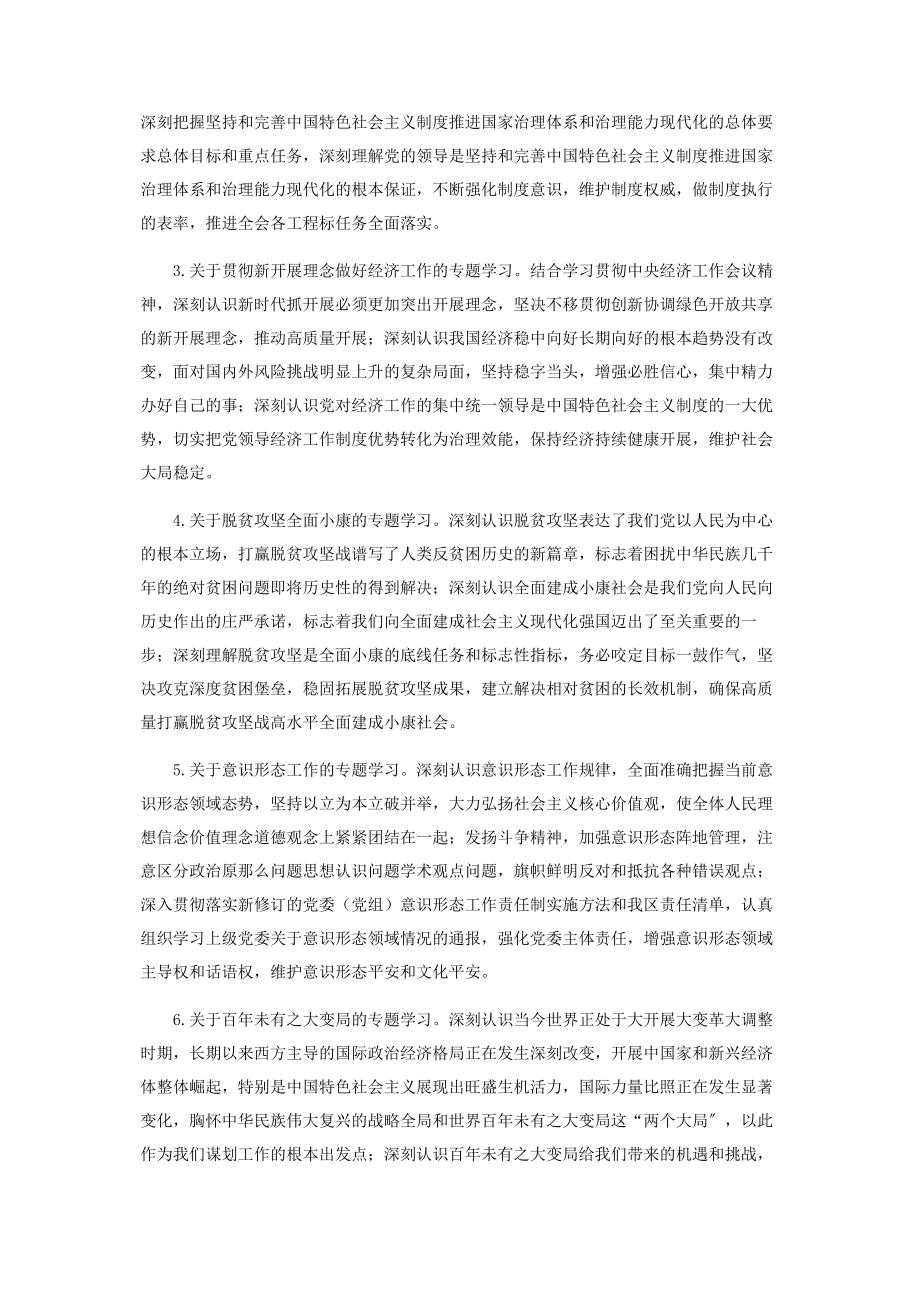 2023年乡镇理论学习中心组学习计划乡镇工作计划.docx_第2页