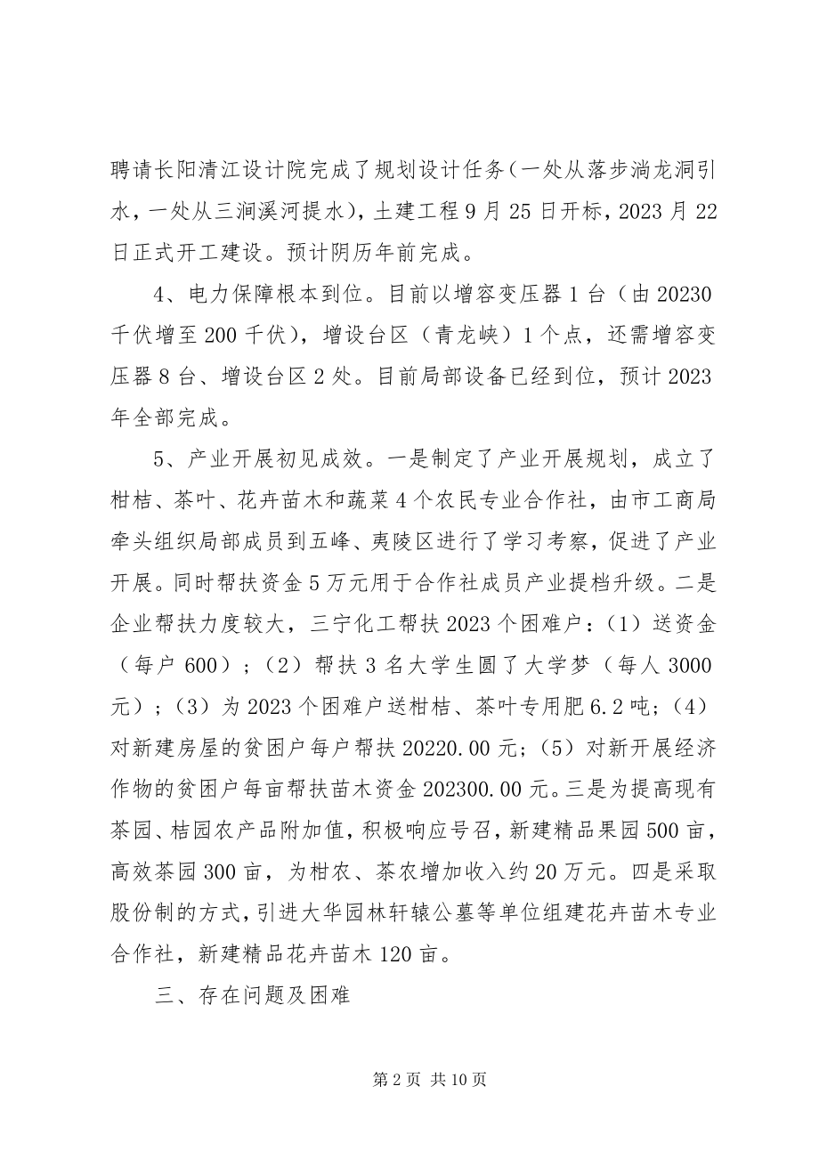 2023年乡镇脱贫攻坚实施计划.docx_第2页