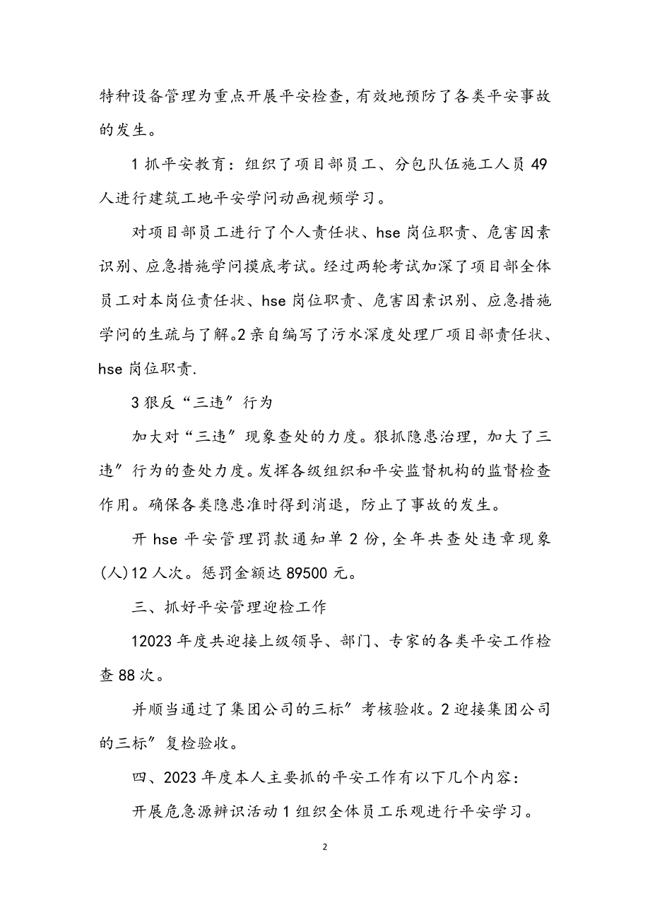 2023年污水厂主任述职述廉.docx_第2页