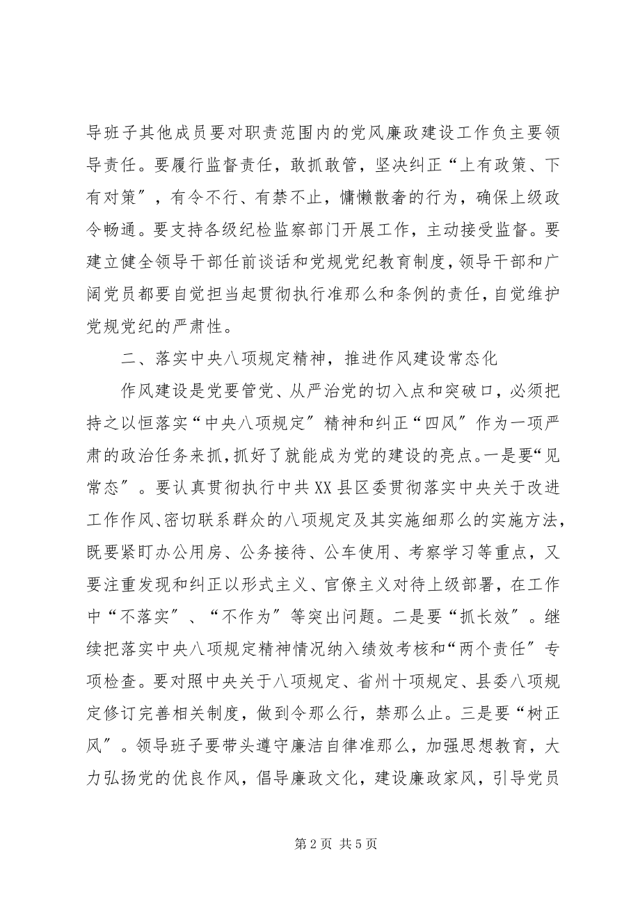 2023年在“七一”建党节党员大会上的致辞.docx_第2页