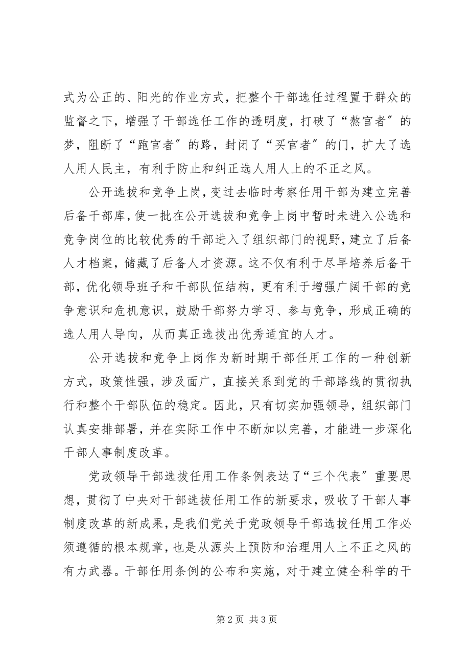 2023年干部选拔任用工作学习心得.docx_第2页