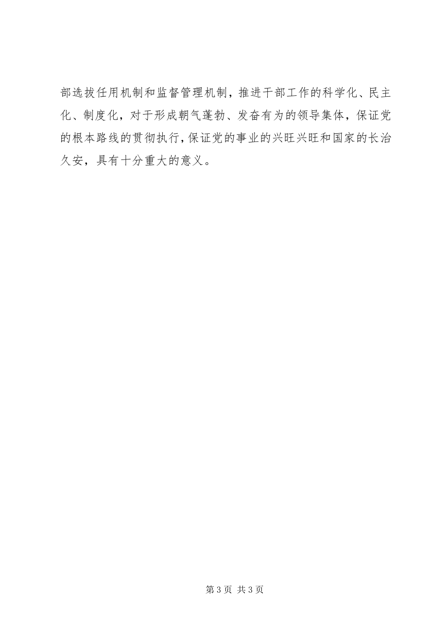 2023年干部选拔任用工作学习心得.docx_第3页