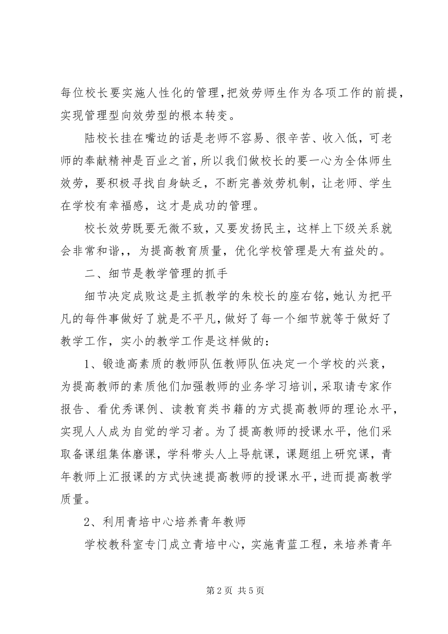 2023年县领导外出挂职学习总结学习体会学习汇报.docx_第2页