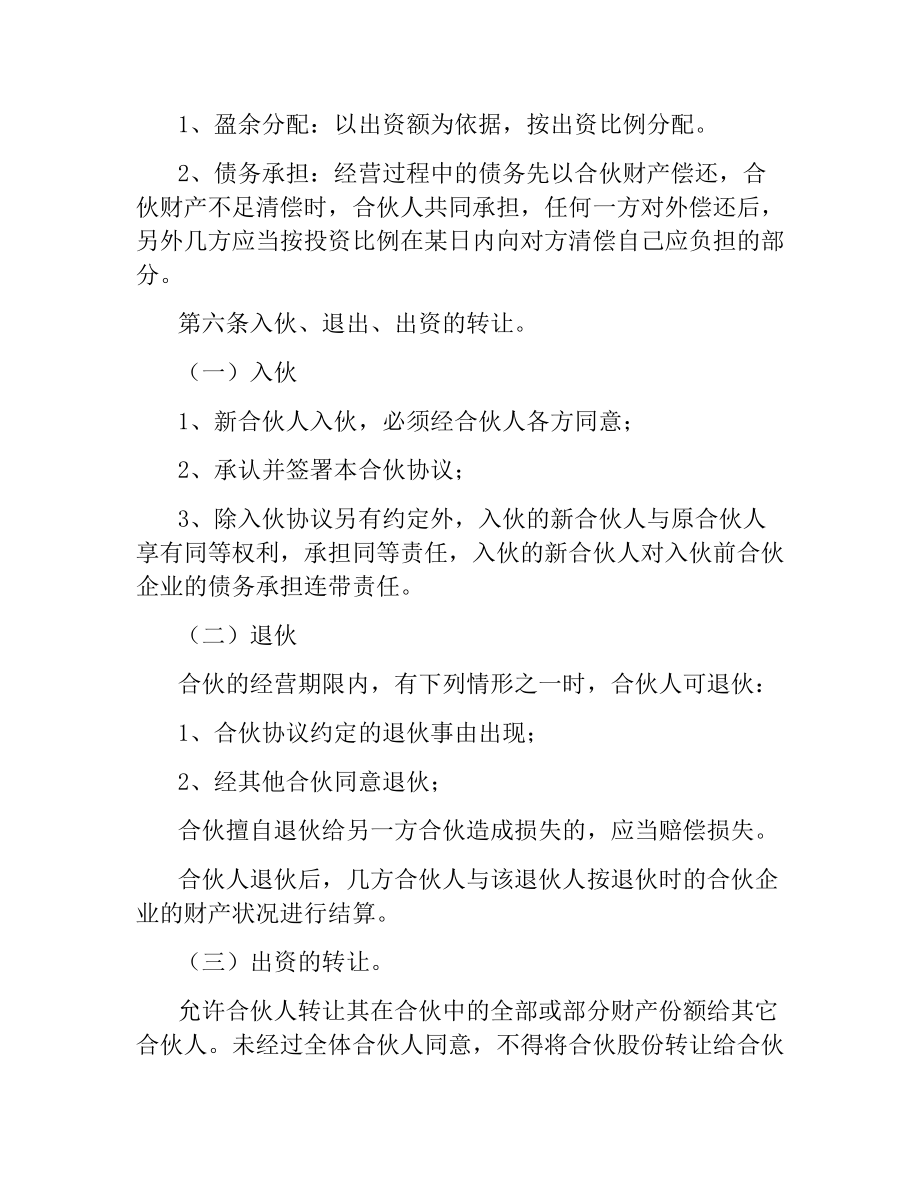 合伙经营协议书.docx_第2页