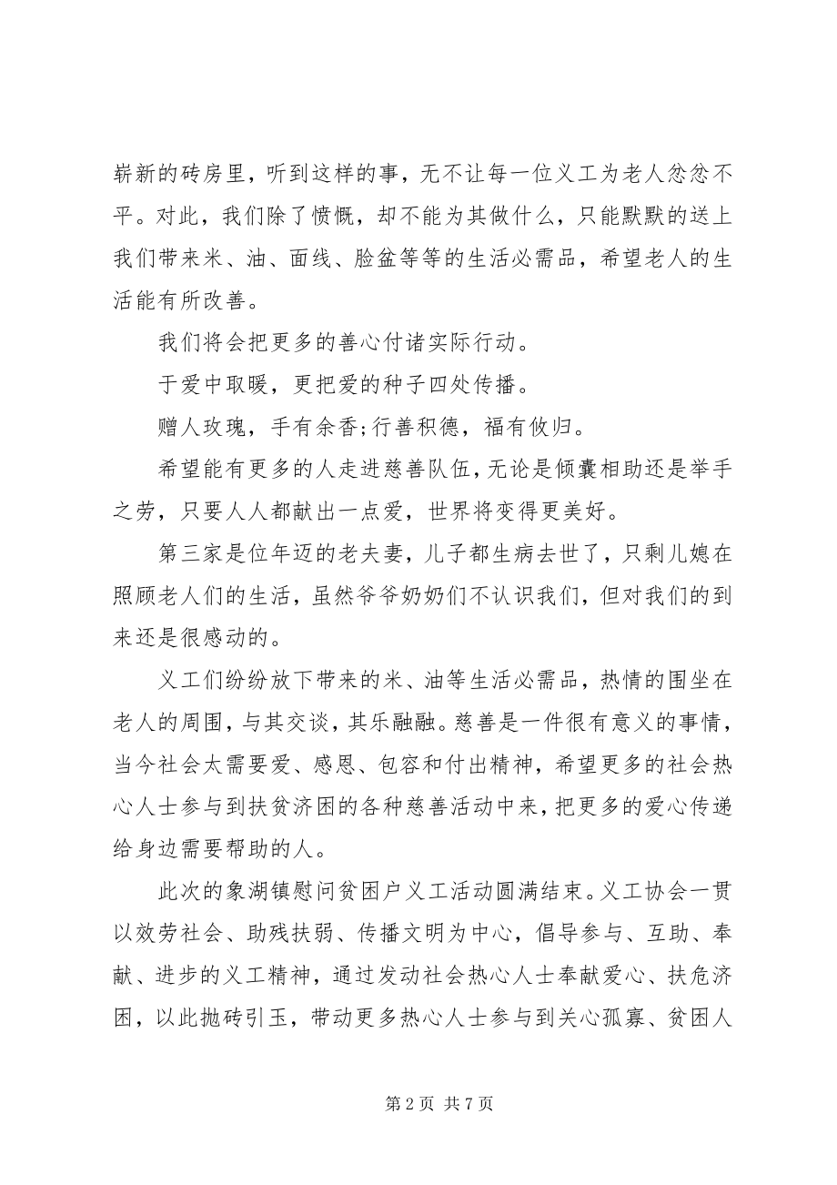 2023年致贫困户慰问信.docx_第2页