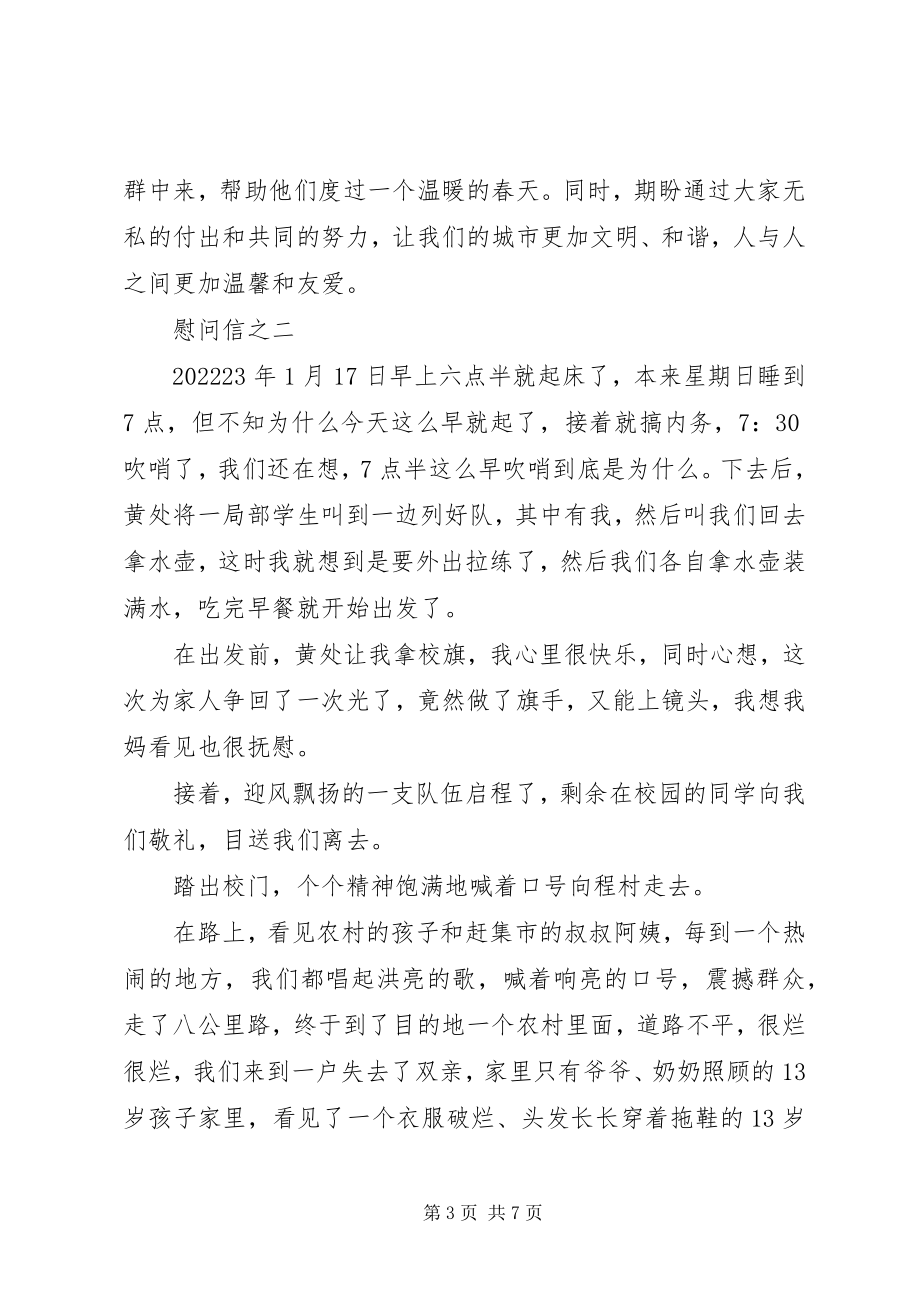 2023年致贫困户慰问信.docx_第3页