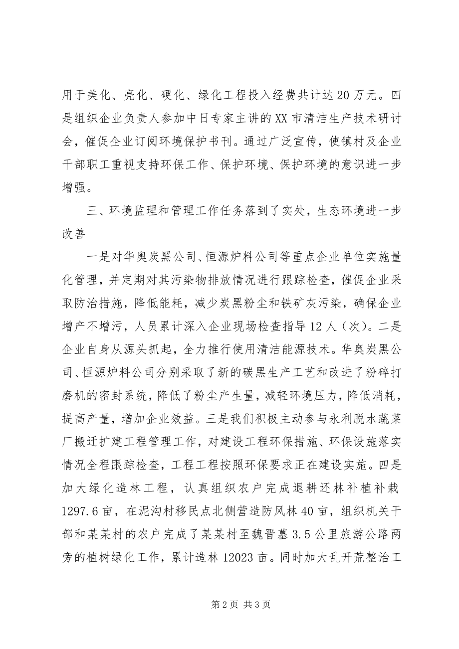 2023年环境保护工作的自我总结.docx_第2页