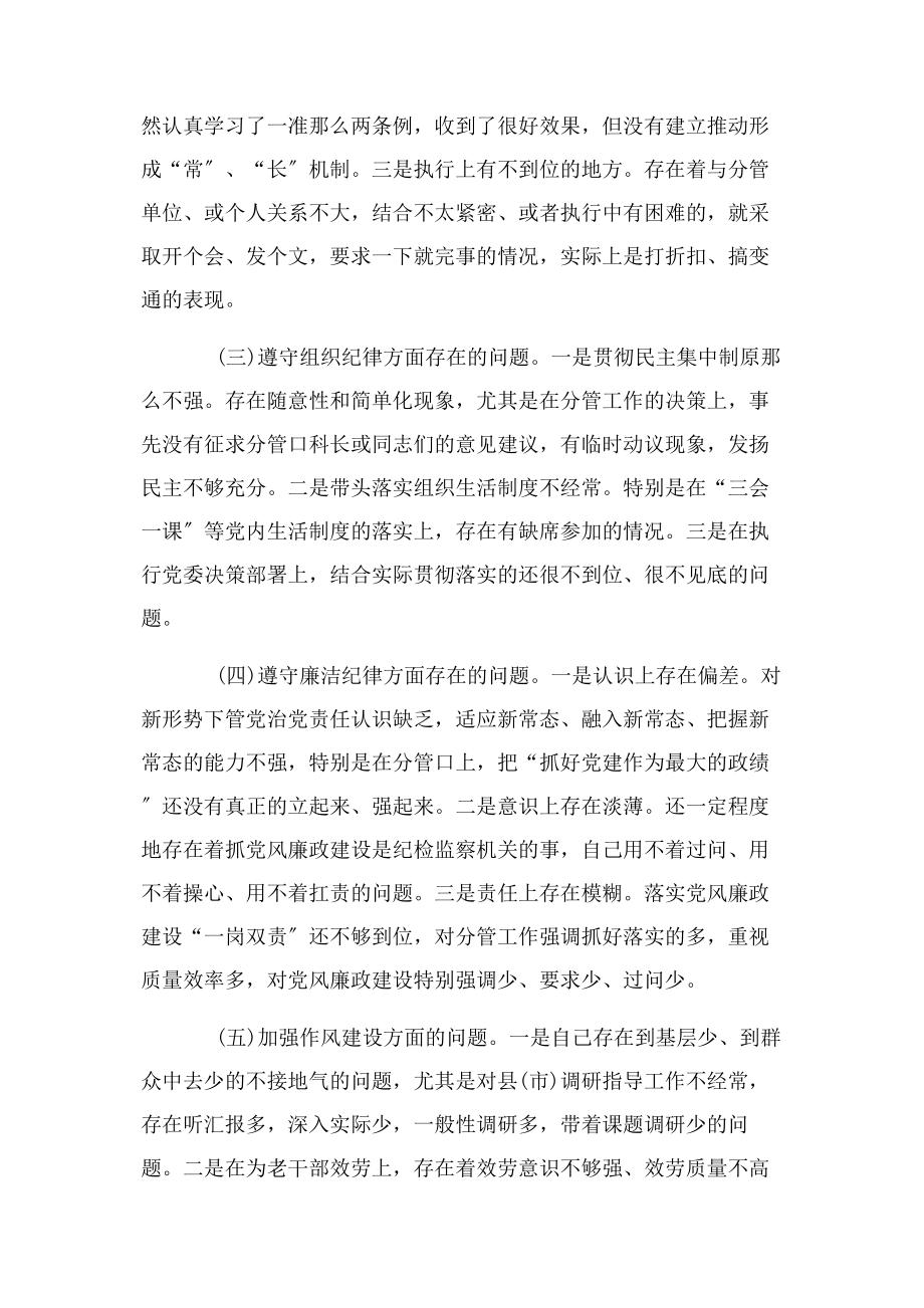 2023年领导干部担当方面存在问题及整改措施2.docx_第2页